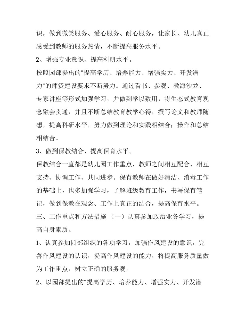 保教工作心得体会表报告 保教工作心得体会表报告怎么写(三篇)_第2页