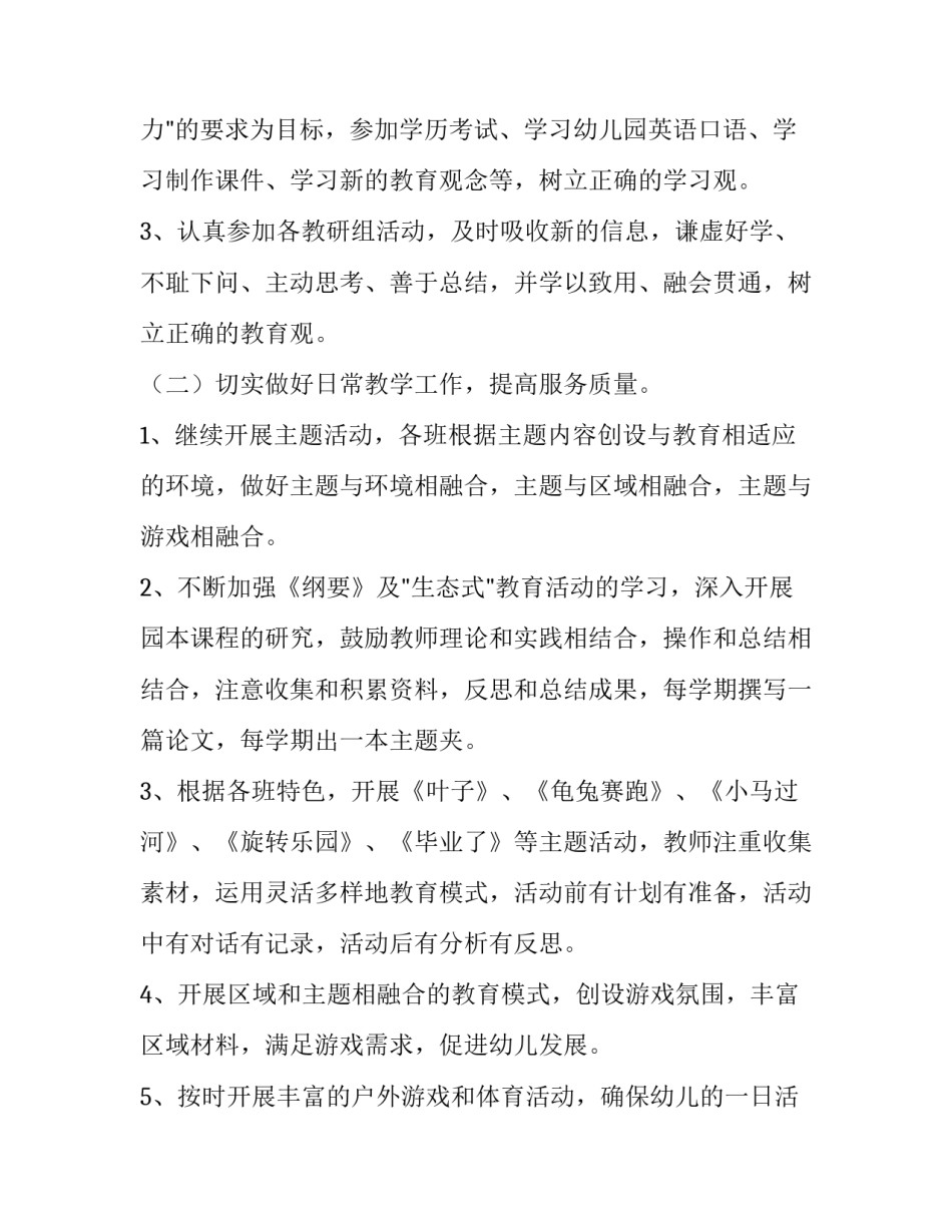 保教工作心得体会表报告 保教工作心得体会表报告怎么写(三篇)_第3页
