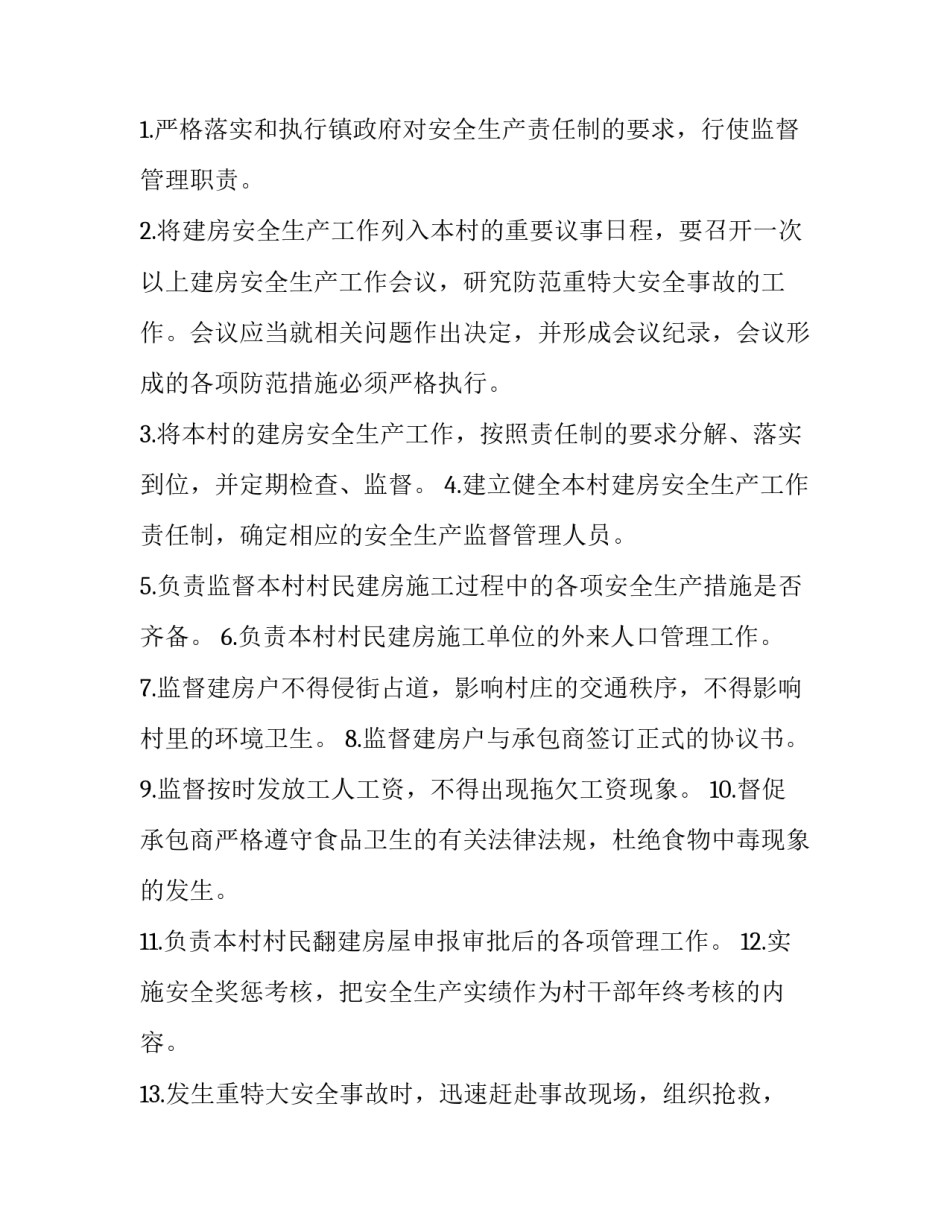 建房的心得体会报告 房建总结报告(八篇)_第1页