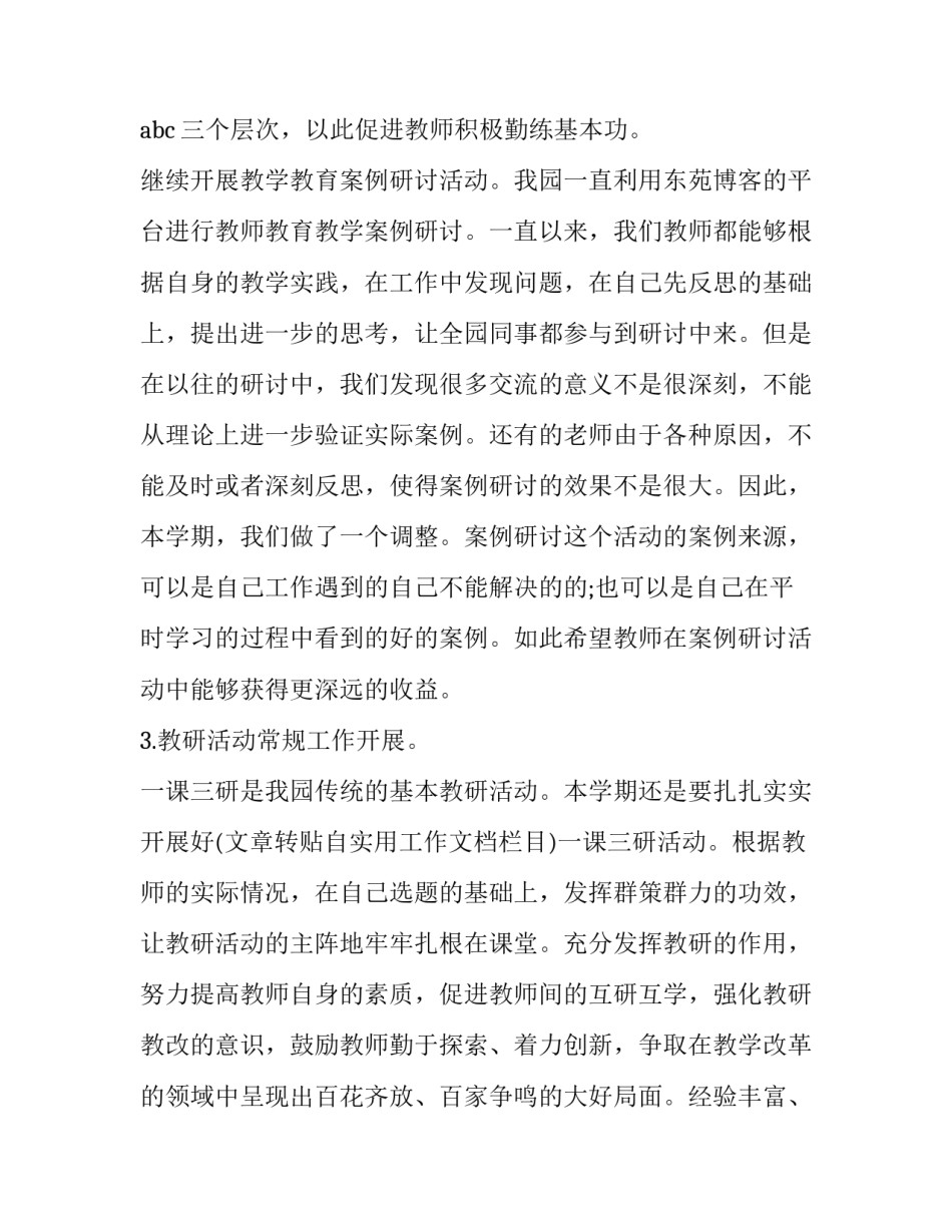 教研室听课教研心得体会及收获 教研室听课教研心得体会及收获怎么写(四篇)_第3页