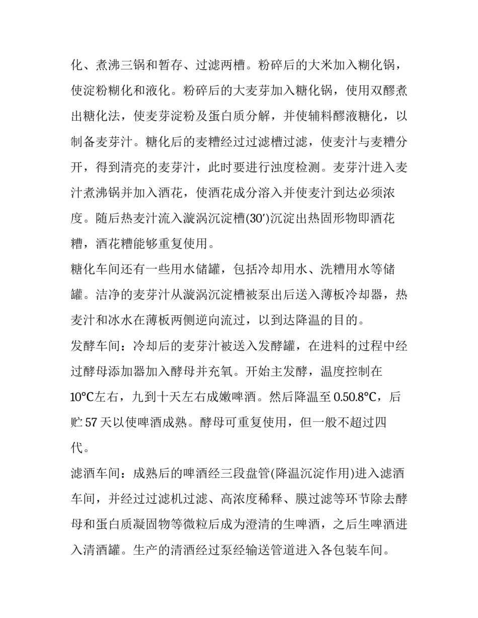 酒厂发酵车间参观心得体会和感想 酿酒车间培训心得(6篇)_第3页