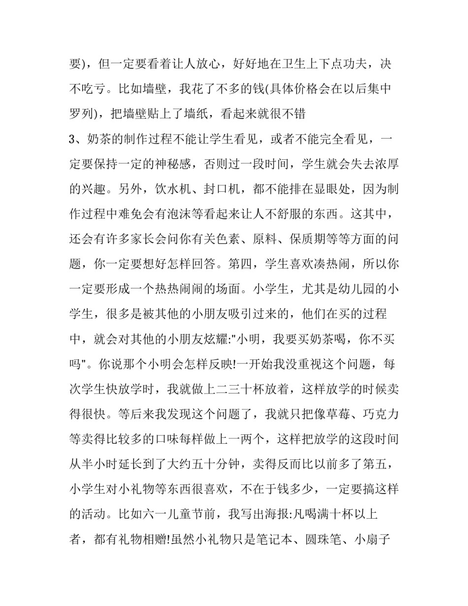 创业者故事心得体会 创业者创业之路的心得体会(六篇)_第2页