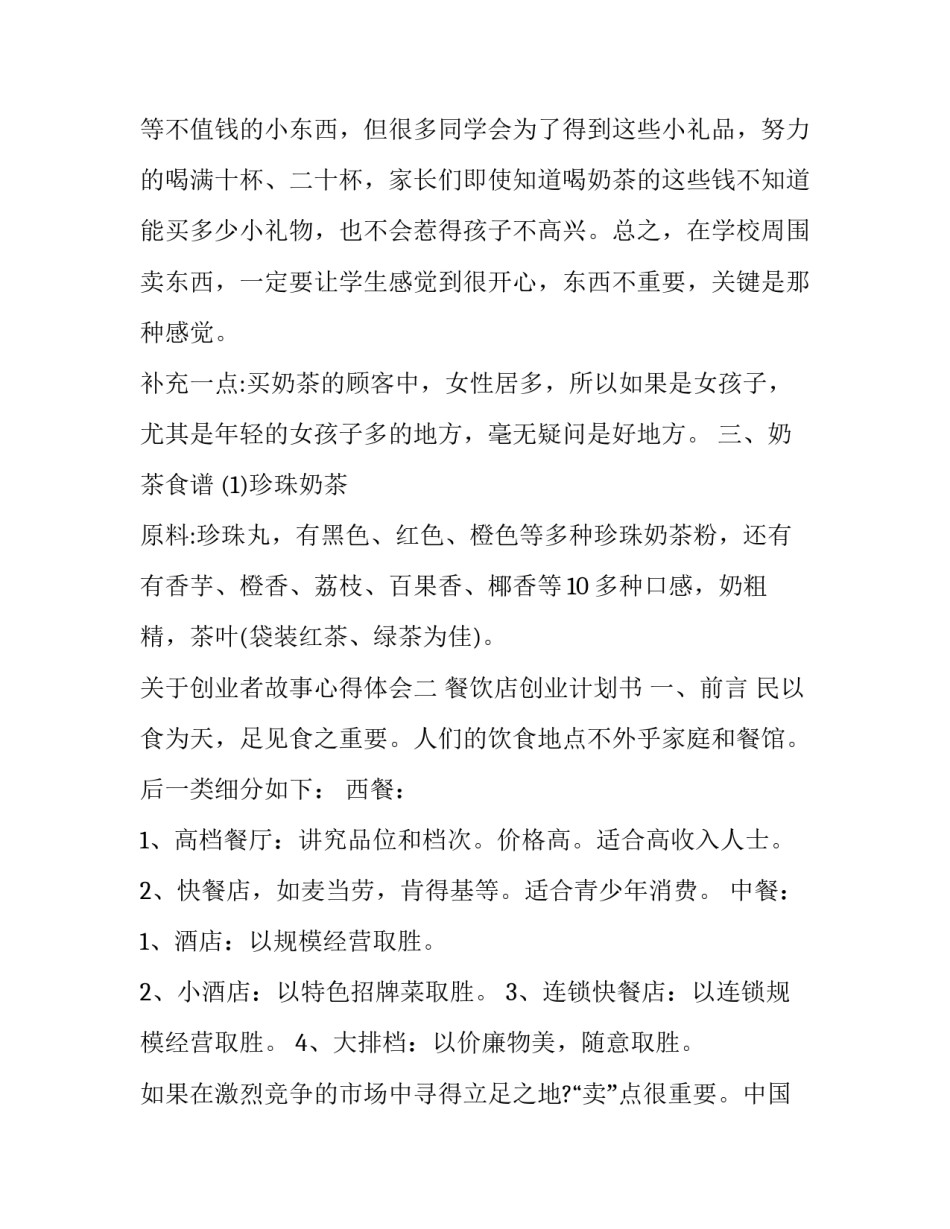创业者故事心得体会 创业者创业之路的心得体会(六篇)_第3页