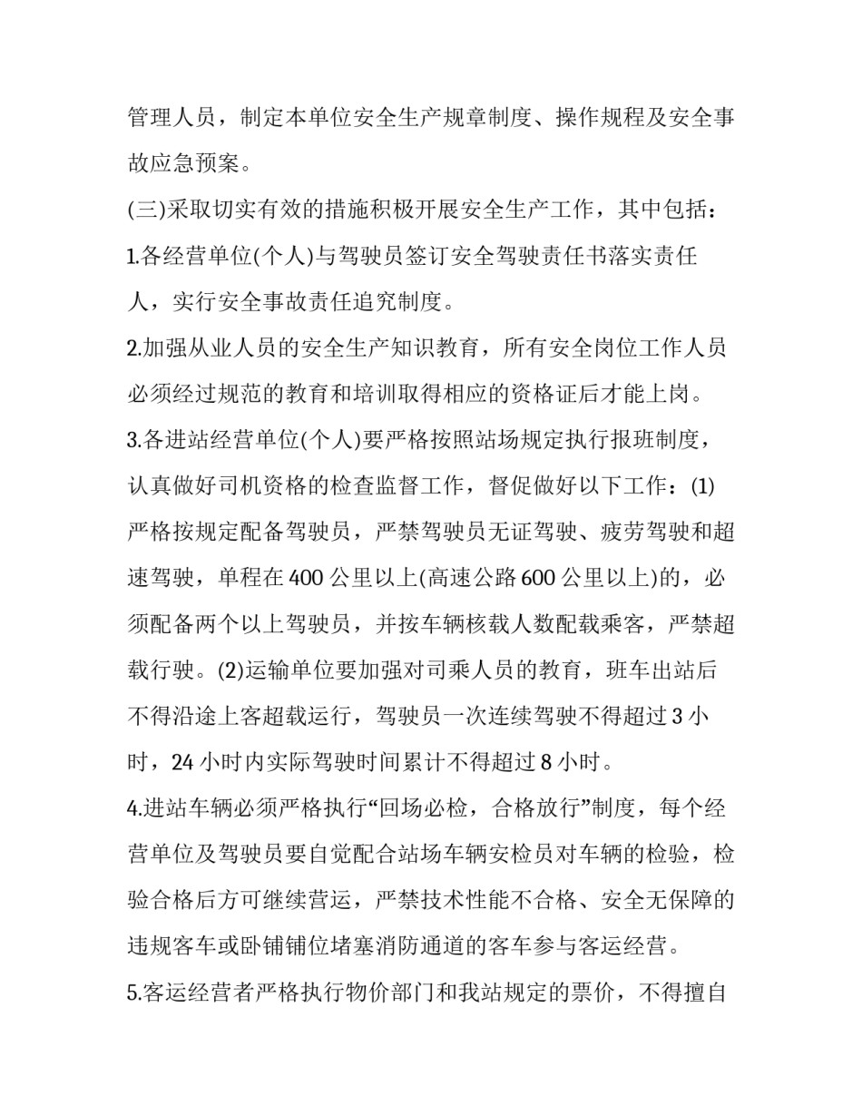 春运火车返乡指南心得体会简短 火车站春运总结(四篇)_第2页