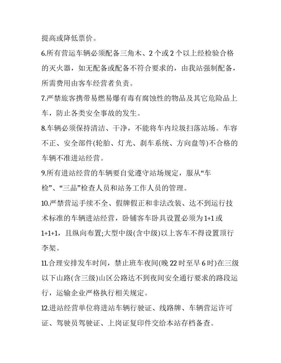 春运火车返乡指南心得体会简短 火车站春运总结(四篇)_第3页
