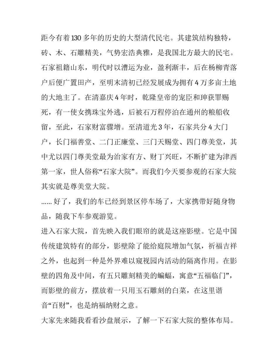 石家庄酒店星级申请书范文怎么写 三星级酒店申请范文模板(二篇)_第2页