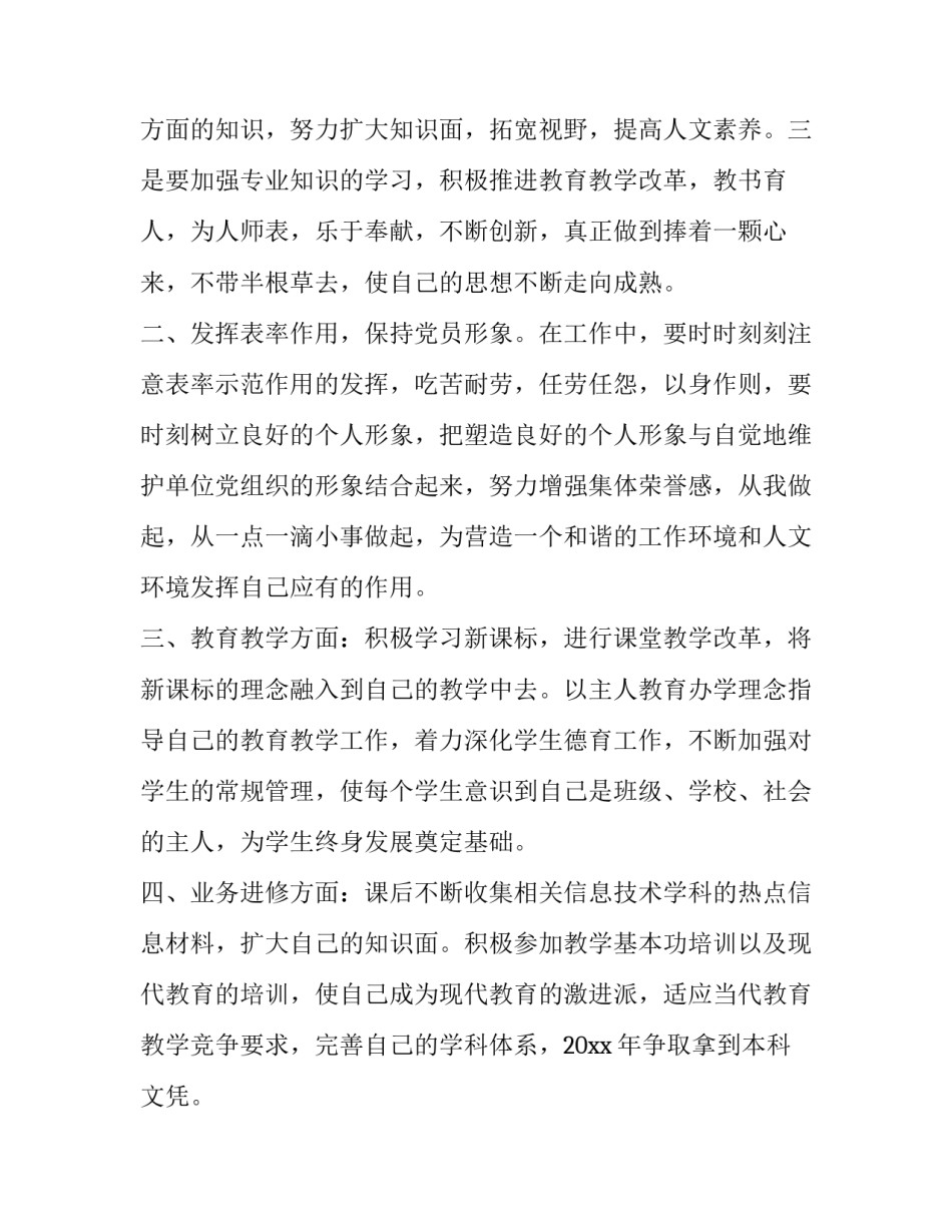 党员笔记心得体会安全生产及感悟 党员安全生产心得体会范文(6篇)_第2页