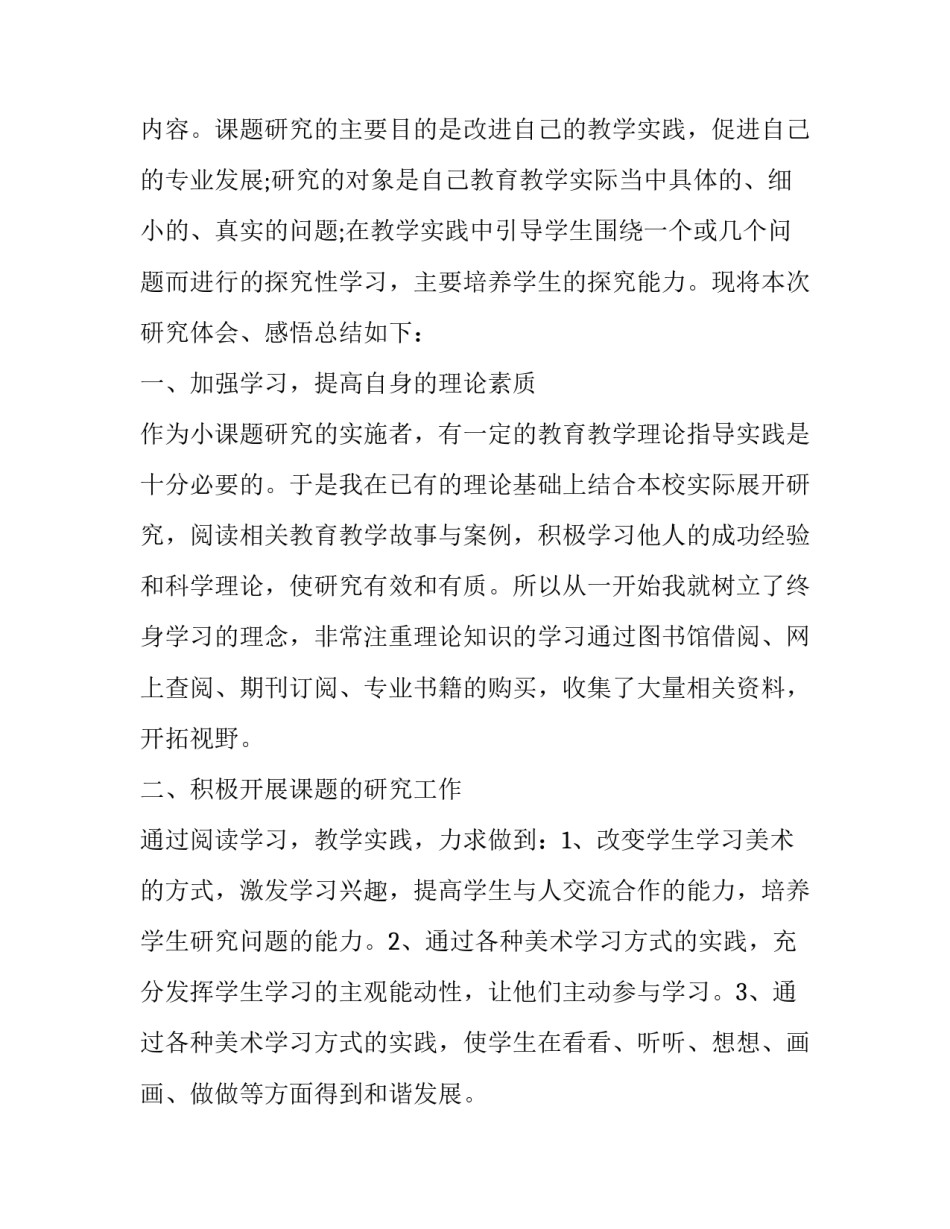 课题预期怎么填写范文通用 课题研究预期成果形式和内容怎么写(7篇)_第2页