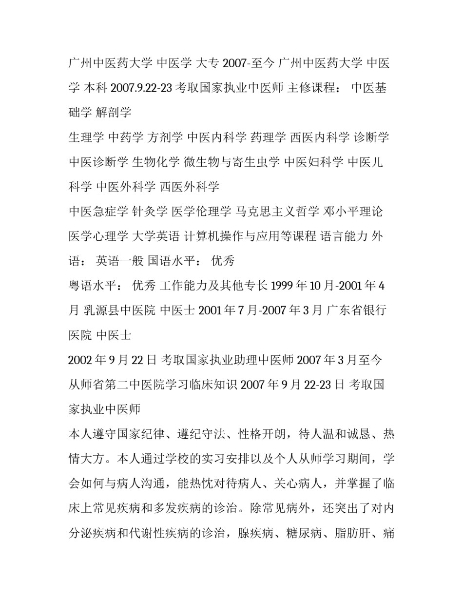 中医消渴病查房心得体会范文 消渴中医特色护理查房(3篇)_第2页