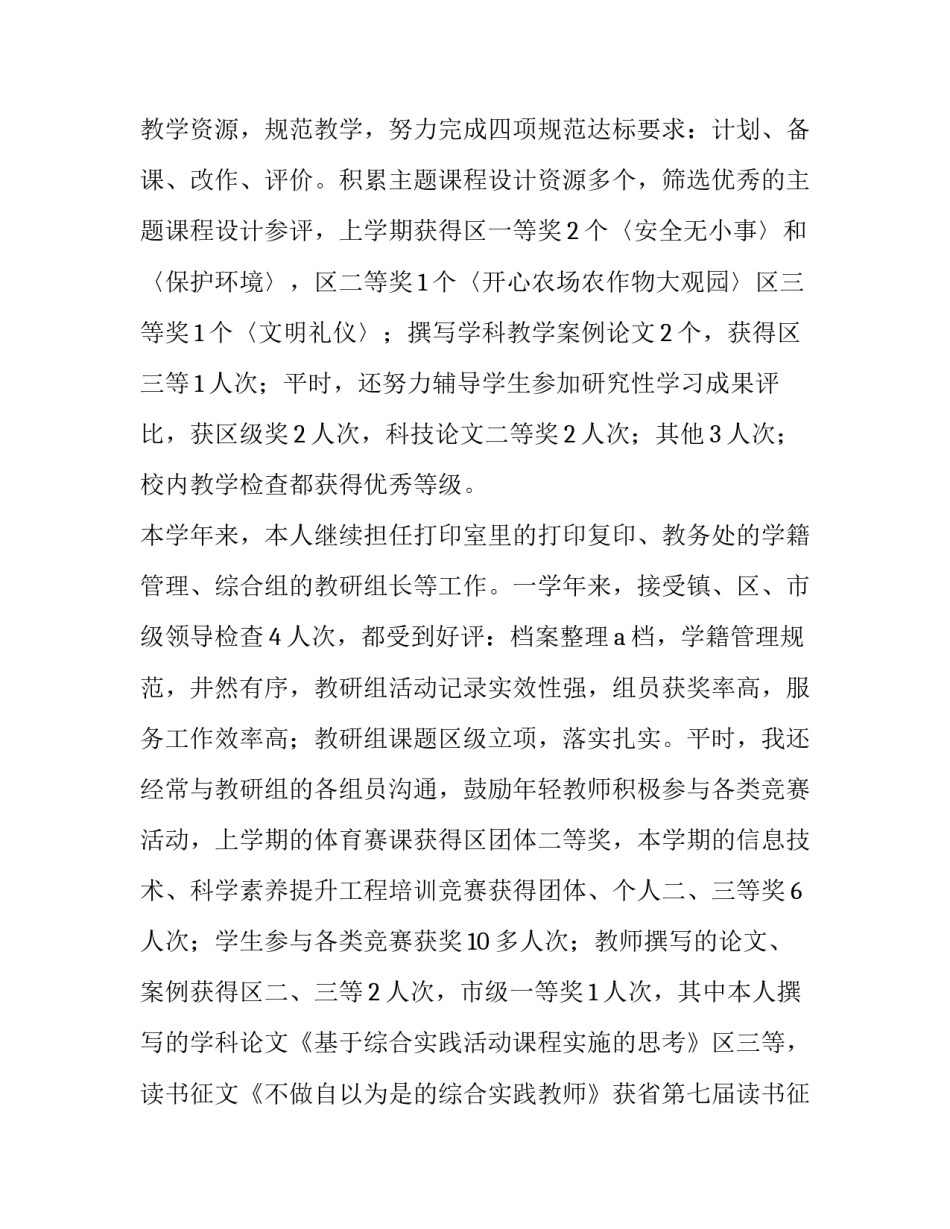 教师业绩水平总结范文 教师业绩水平总结范文大全(六篇)_第2页