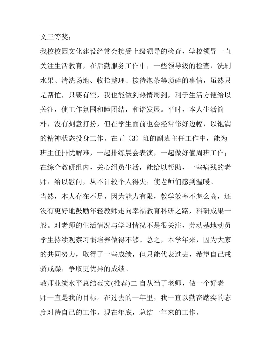 教师业绩水平总结范文 教师业绩水平总结范文大全(六篇)_第3页