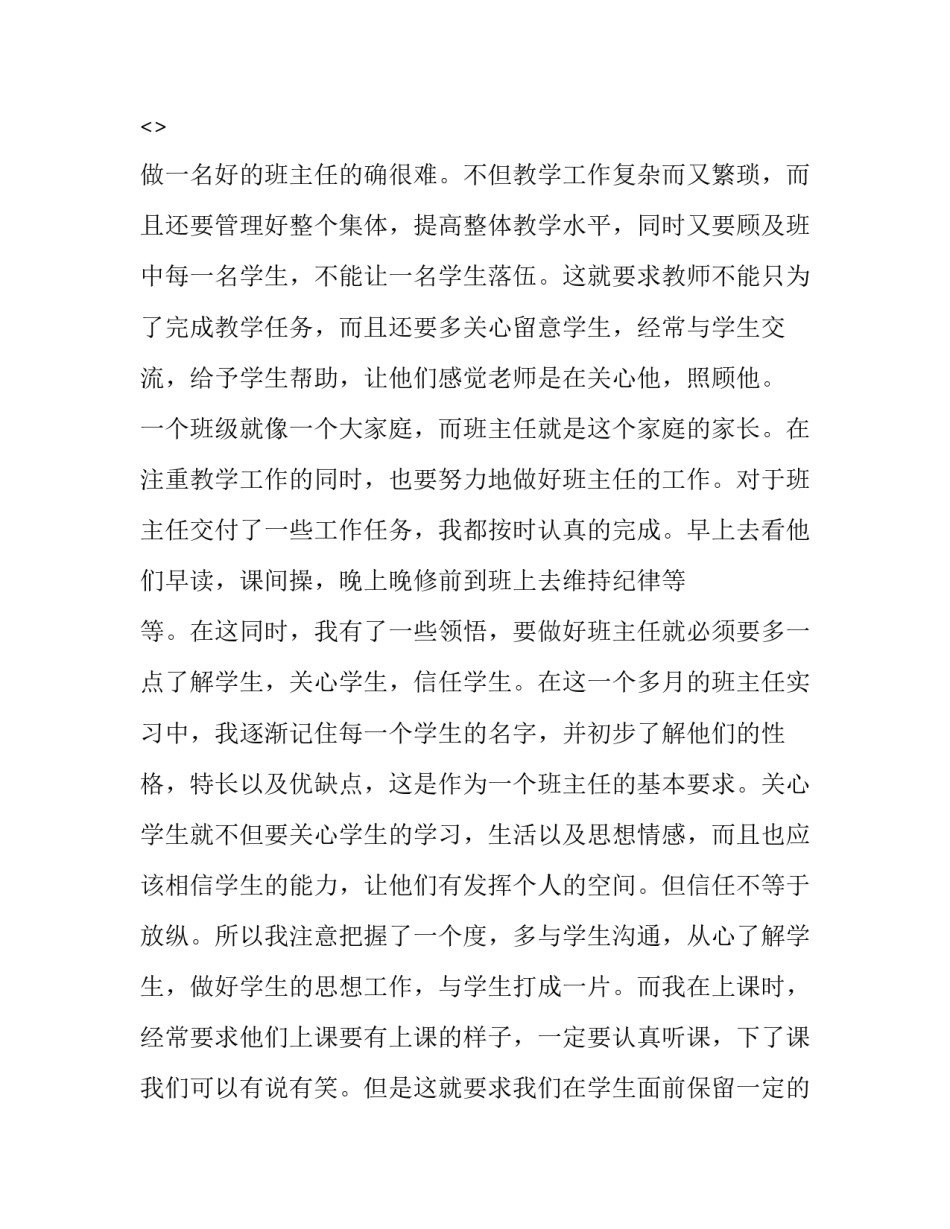 教育指导纲要心得体会报告 教育指导纲要心得体会报告范文(7篇)_第2页