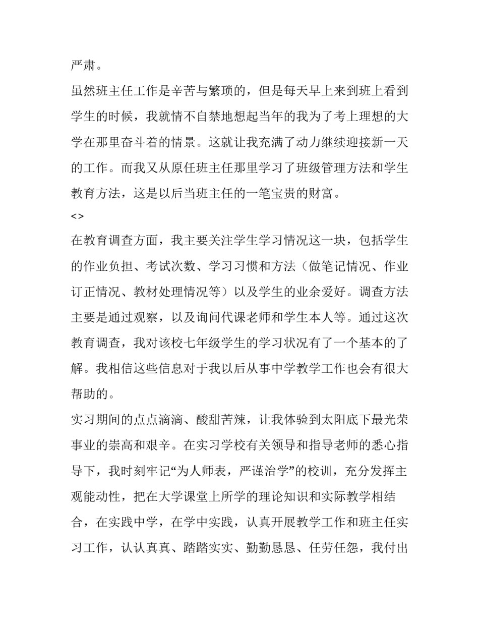 教育指导纲要心得体会报告 教育指导纲要心得体会报告范文(7篇)_第3页