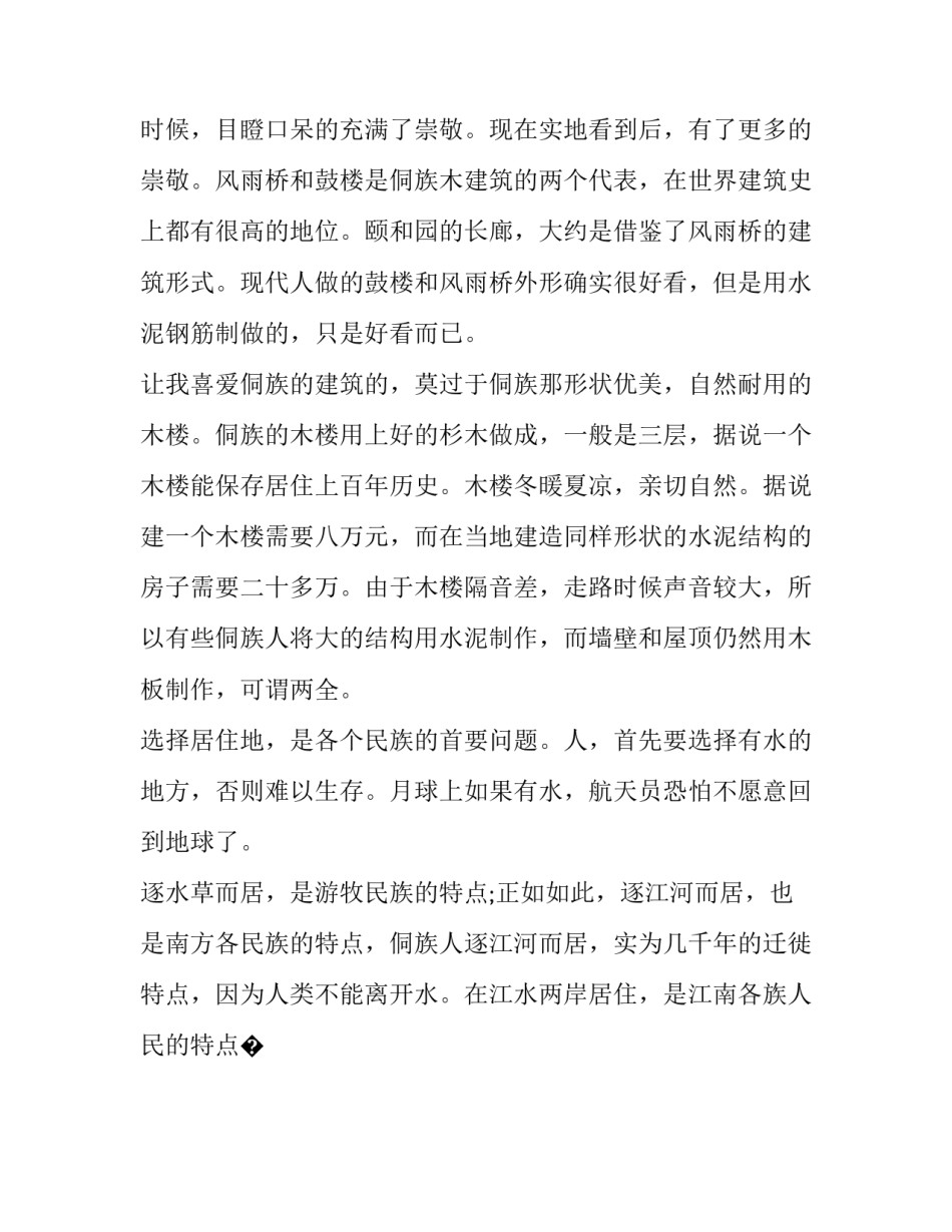 贵州红色资源概览心得体会如何写 贵州红色基地参观感悟心得(8篇)_第2页