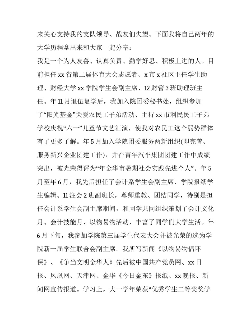 部队理论骨干心得体会如何写 部队基层理论骨干培训体会(5篇)_第2页