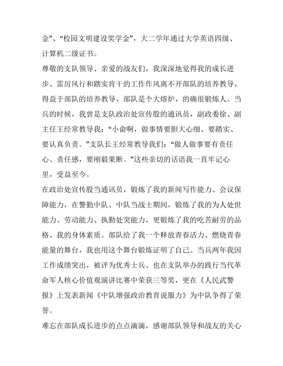 部队理论骨干心得体会如何写 部队基层理论骨干培训体会(5篇)_第3页