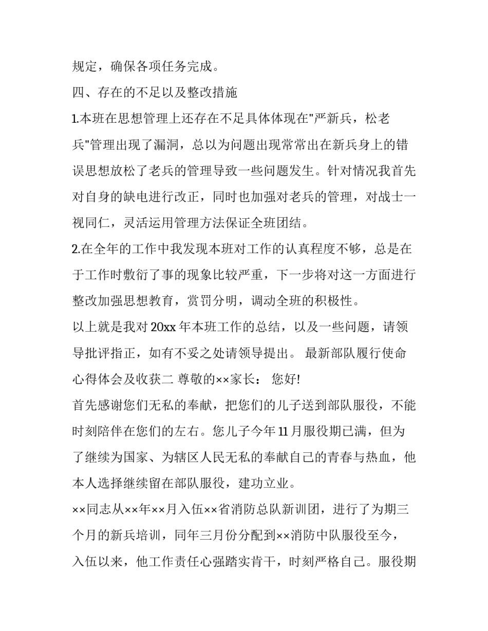 部队履行使命心得体会及收获 部队责任心得体会(九篇)_第3页