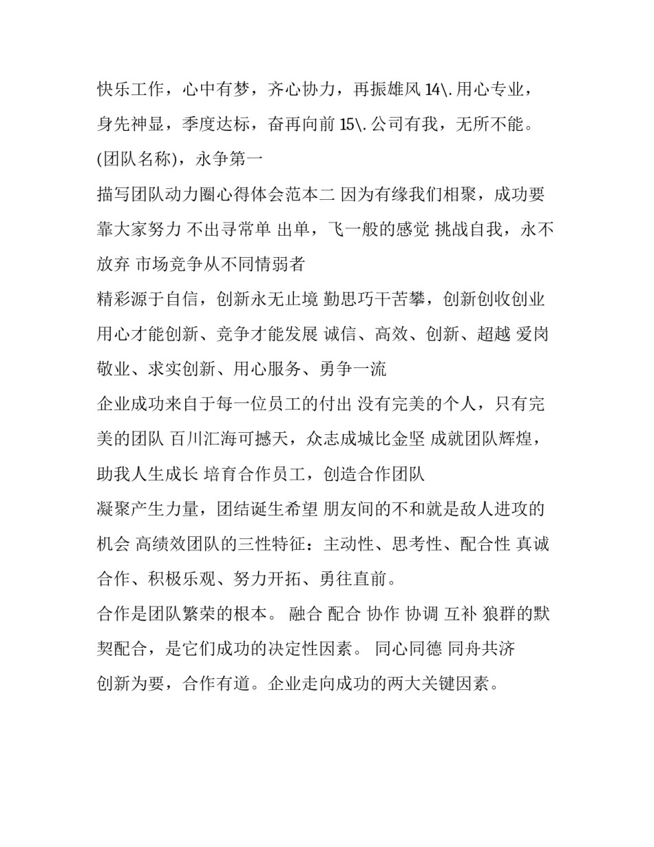 团队动力圈心得体会范本 团建生命动力圈感悟(2篇)_第2页