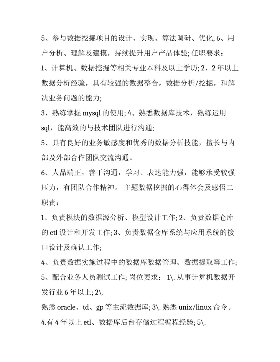 数据挖掘的心得体会及感悟 数据分析心得感想(7篇)_第2页