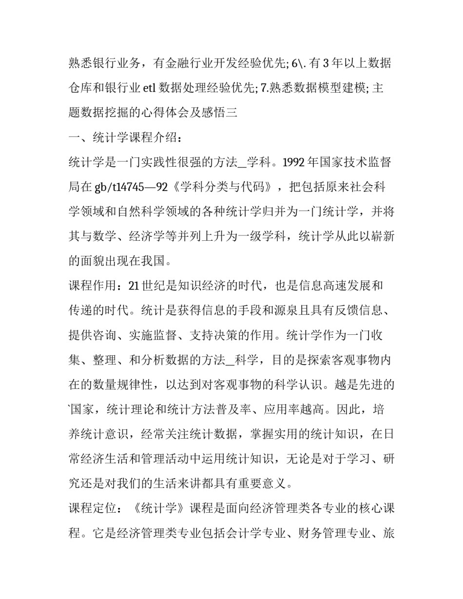 数据挖掘的心得体会及感悟 数据分析心得感想(7篇)_第3页