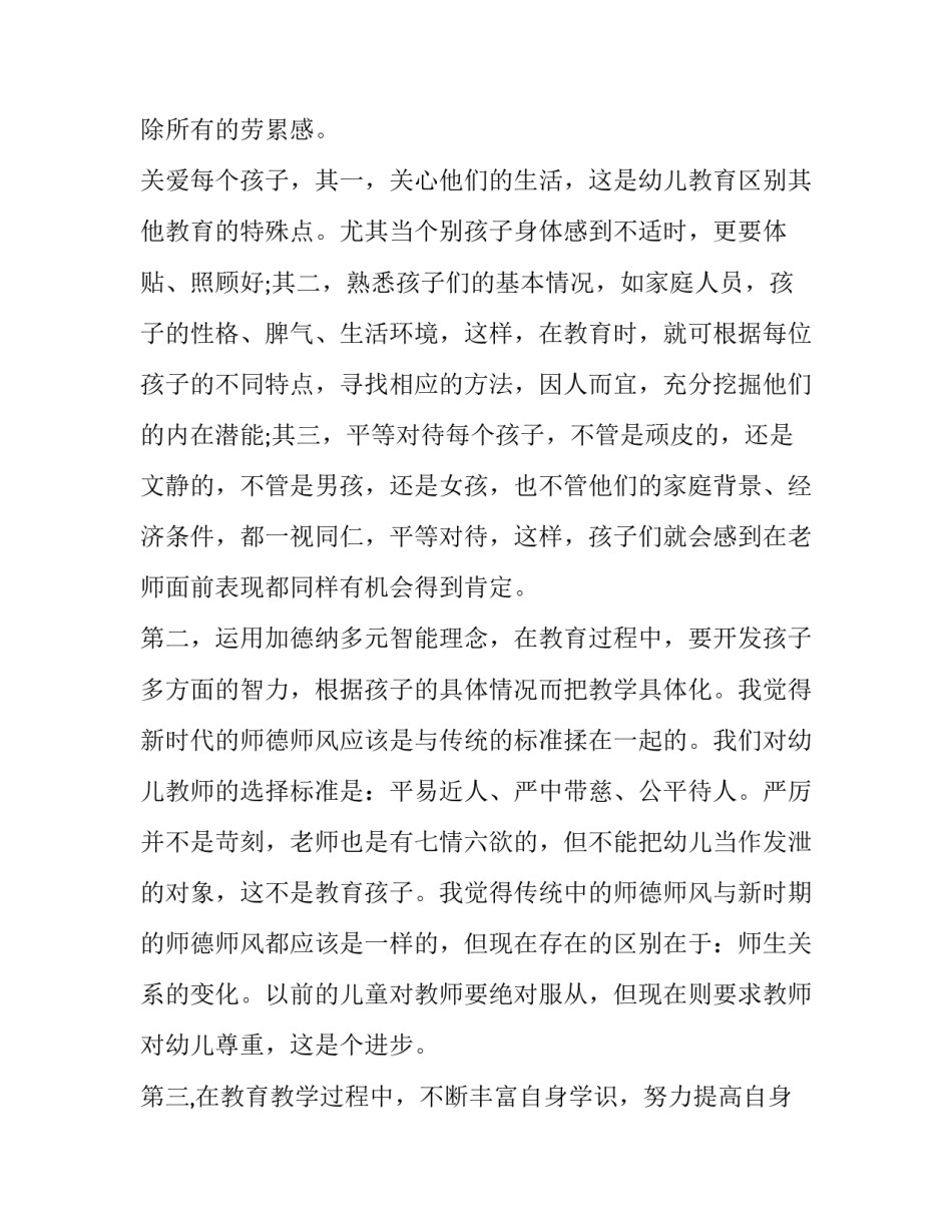 师德师风无私奉献心得体会精选 师德师风为人师表心得体会(六篇)_第2页
