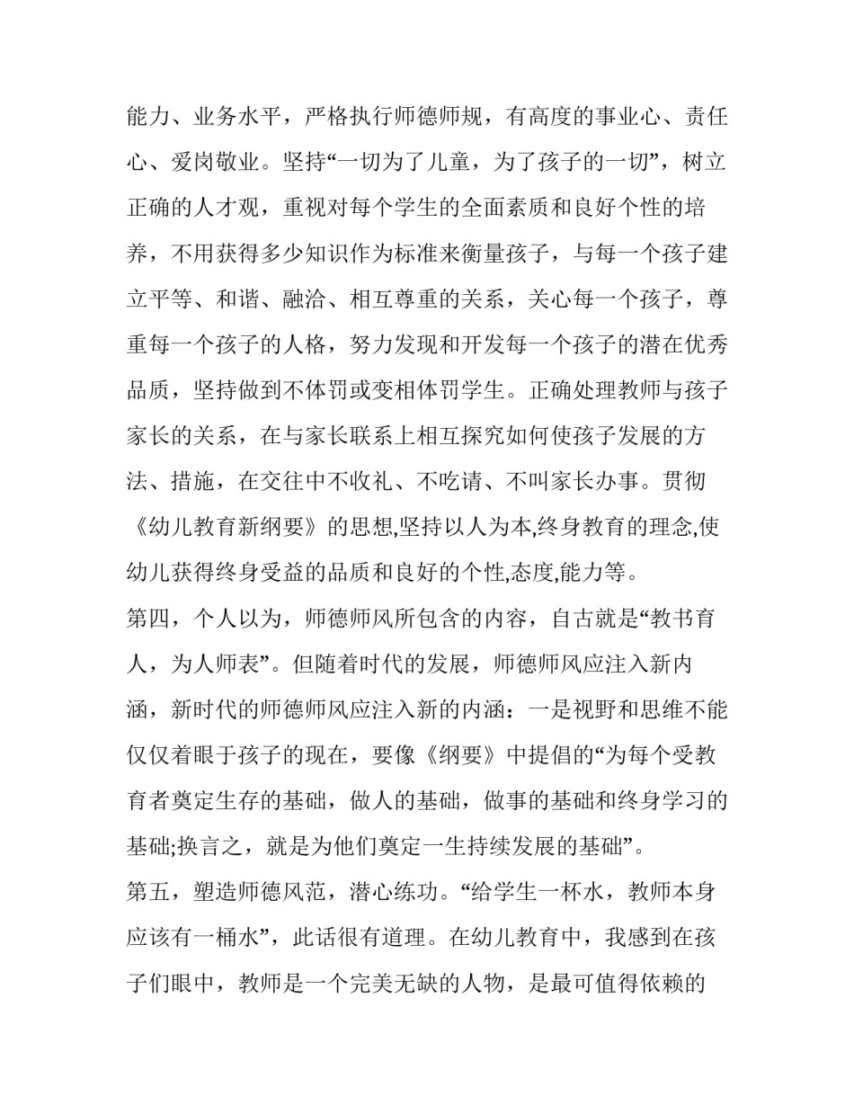 师德师风无私奉献心得体会精选 师德师风为人师表心得体会(六篇)_第3页