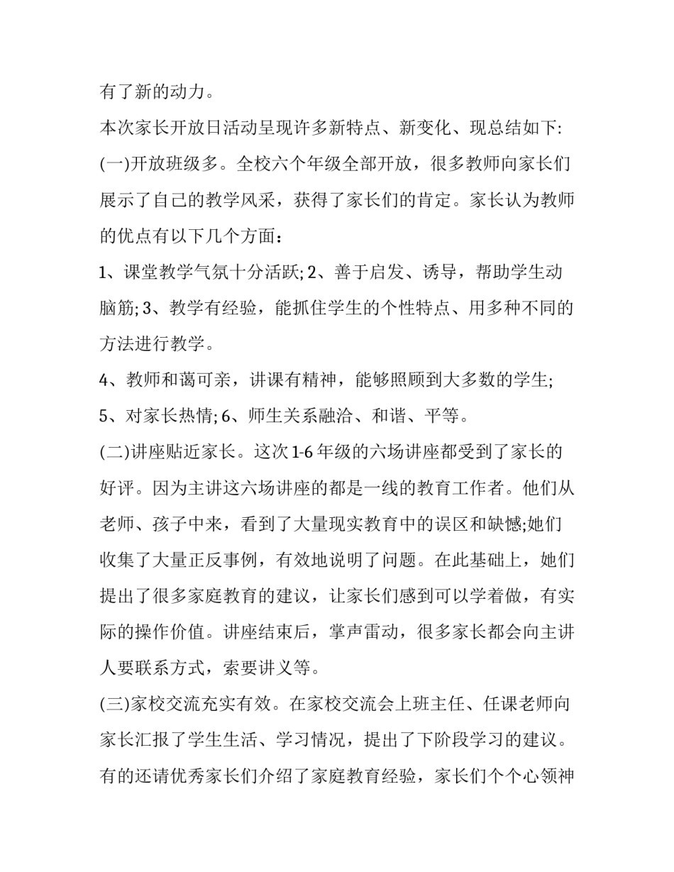 学习开放课程心得体会 开放性课程体会(5篇)_第2页