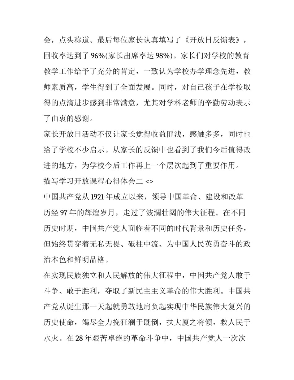 学习开放课程心得体会 开放性课程体会(5篇)_第3页