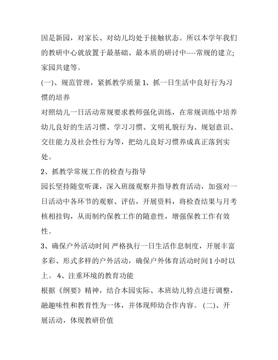 保教工作心得体会表总结 保教工作反思与心得(7篇)_第2页