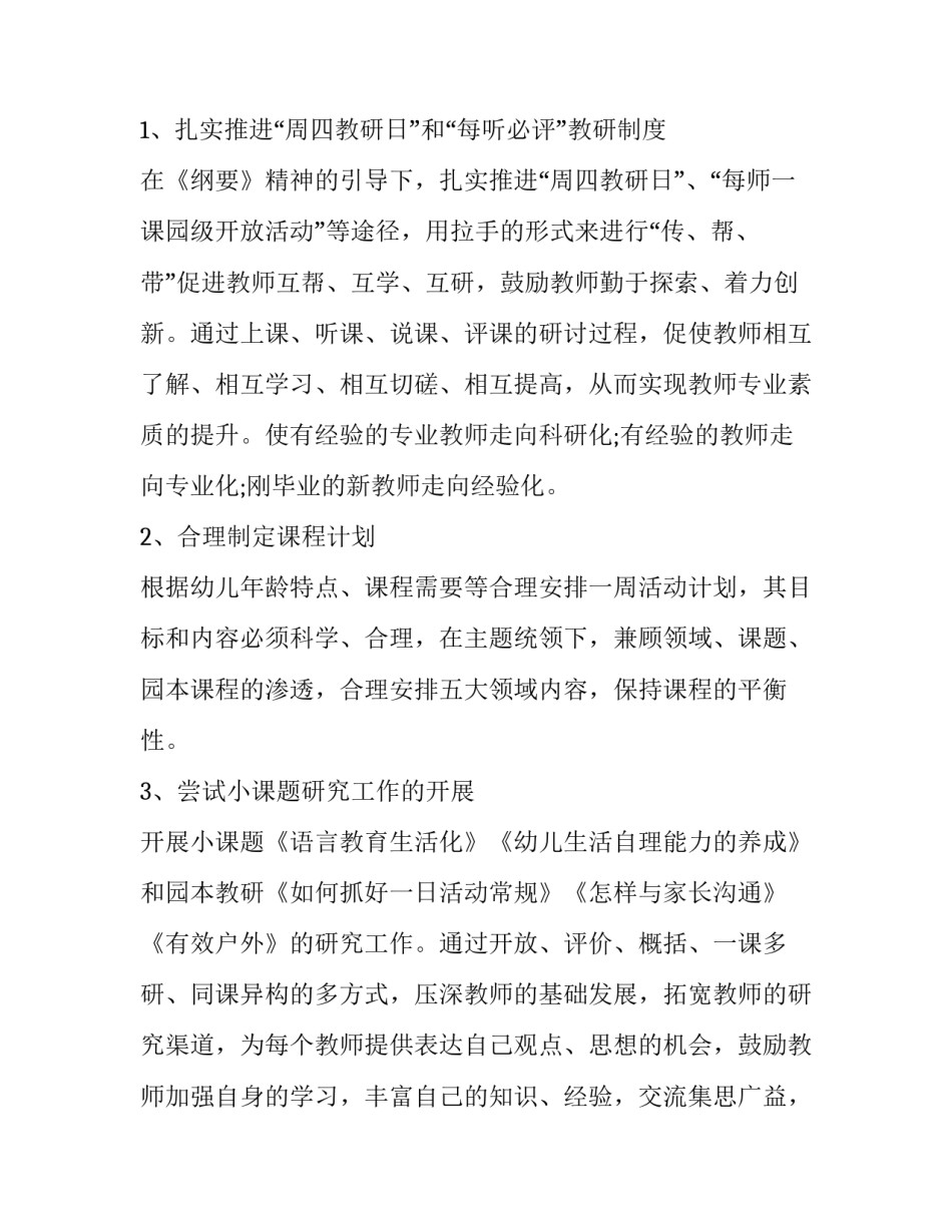 保教工作心得体会表总结 保教工作反思与心得(7篇)_第3页