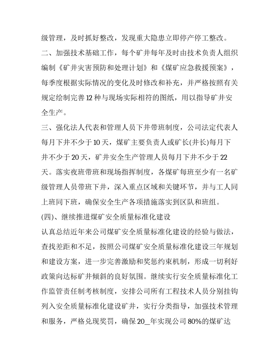 企业初级代理实务心得体会总结 企业初级代理实务心得体会总结怎么写(三篇)_第3页