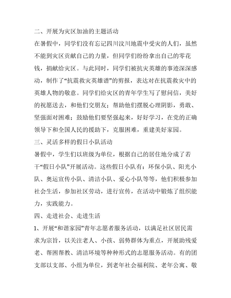 参加武装训练心得体会及感悟 武装力量心得体会(8篇)_第2页