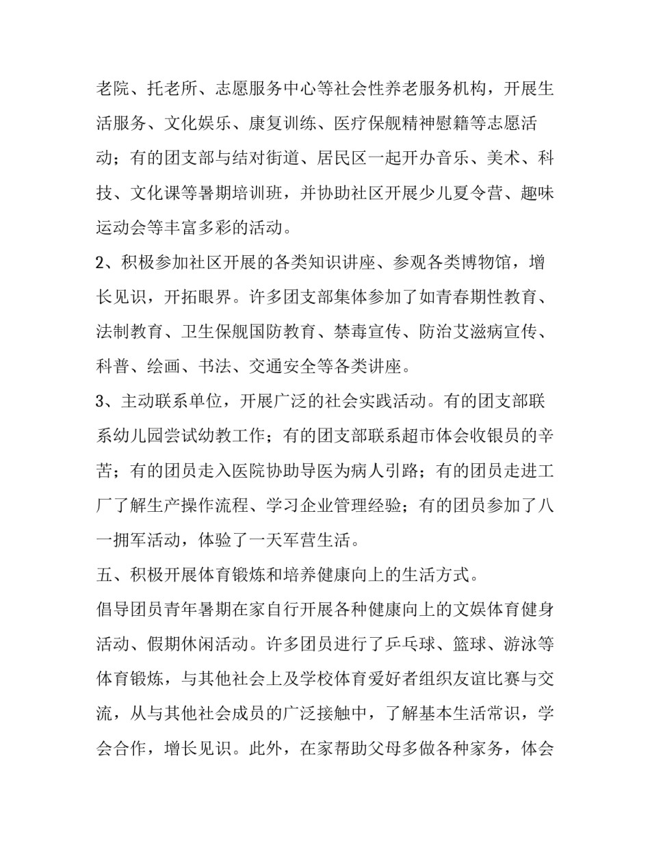 参加武装训练心得体会及感悟 武装力量心得体会(8篇)_第3页
