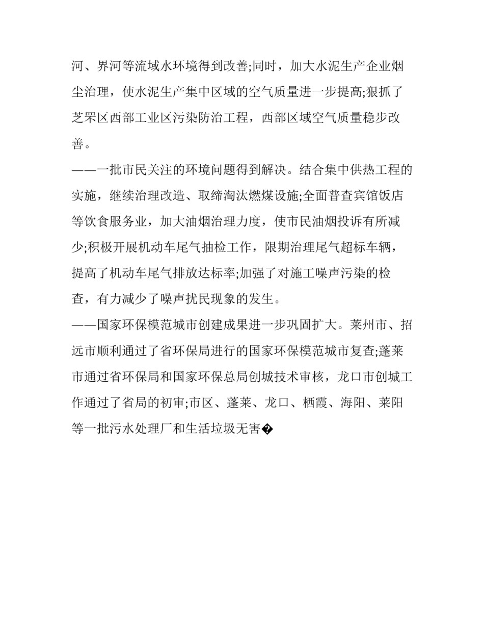重点工作稳中求进心得体会范文 稳中求进奋力前行思想汇报(6篇)_第2页
