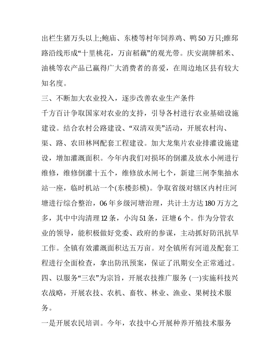 农业临时设施用地申请书简短 关于农业用地申请建设临时用地的报告(2篇)_第2页