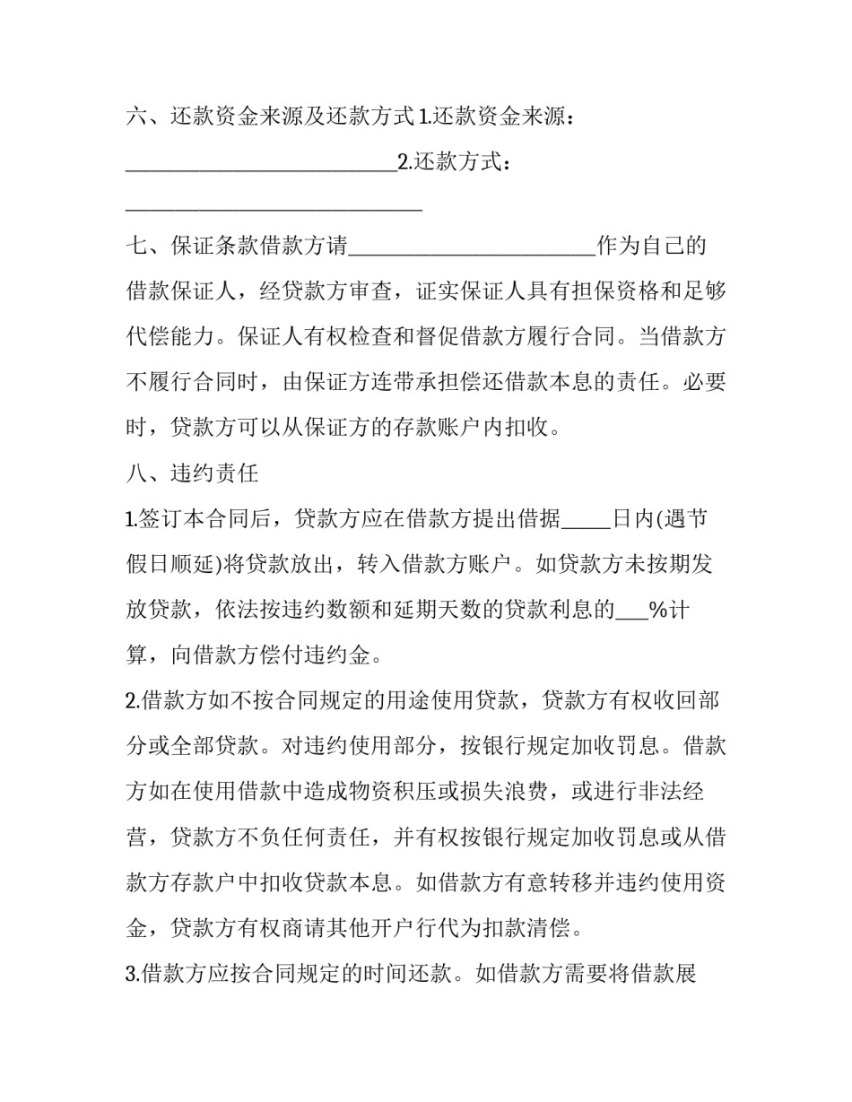 企业周转金用款申请书简短 关于向总公司申请周转资金的报告(三篇)_第2页