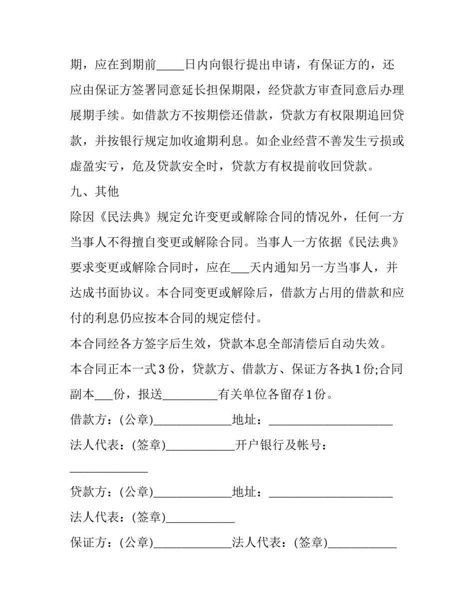 企业周转金用款申请书简短 关于向总公司申请周转资金的报告(三篇)_第3页