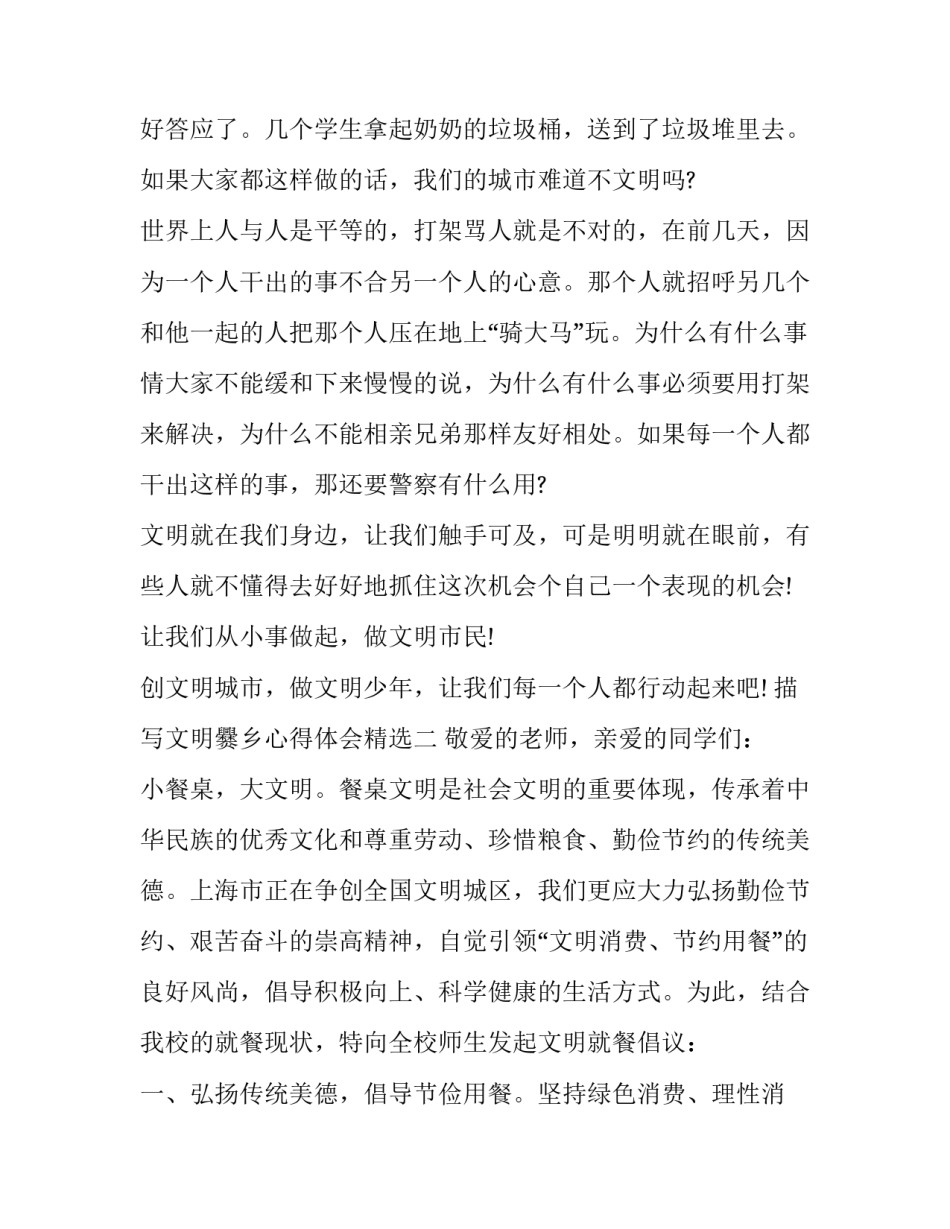 文明爨乡心得体会精选 参观爨底下村感想(5篇)_第2页