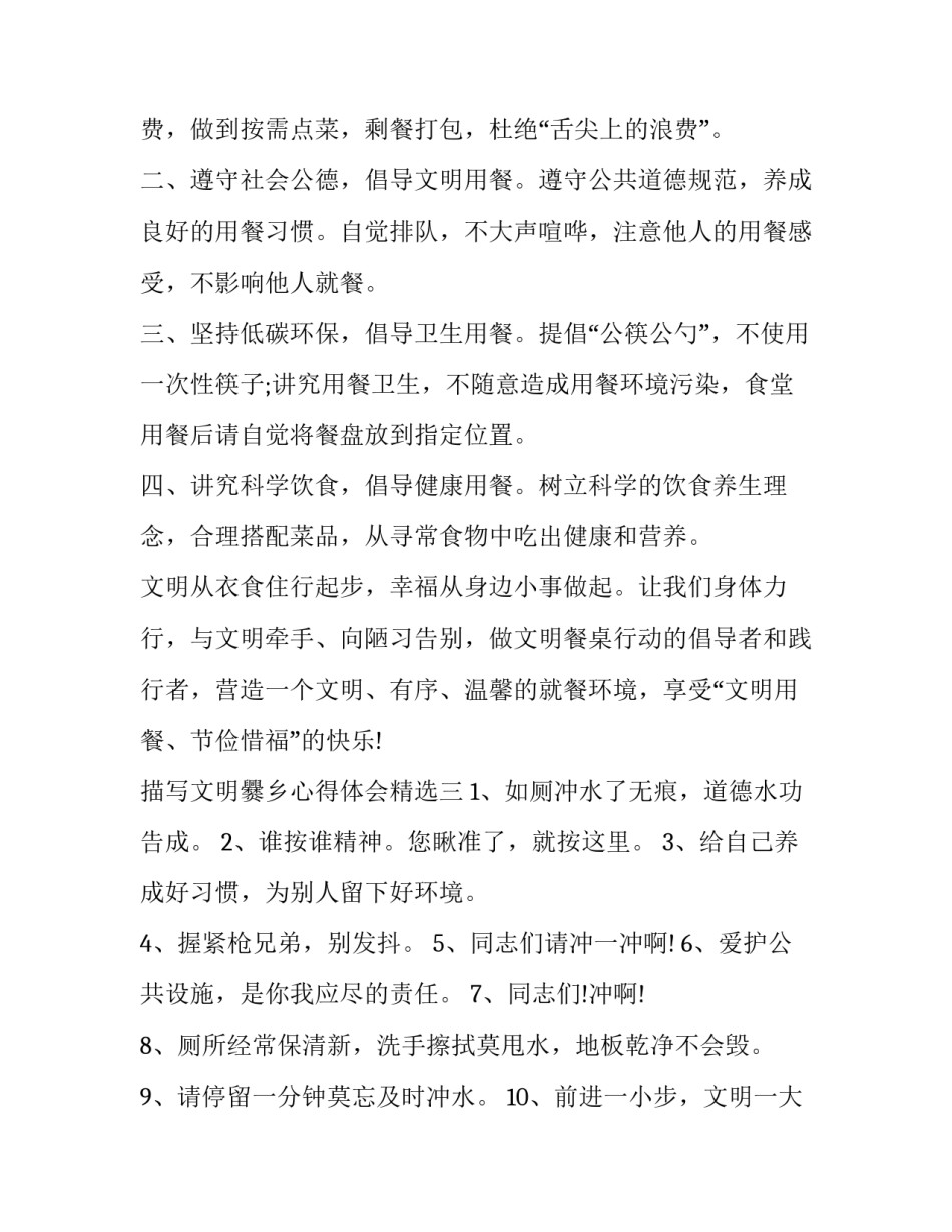 文明爨乡心得体会精选 参观爨底下村感想(5篇)_第3页