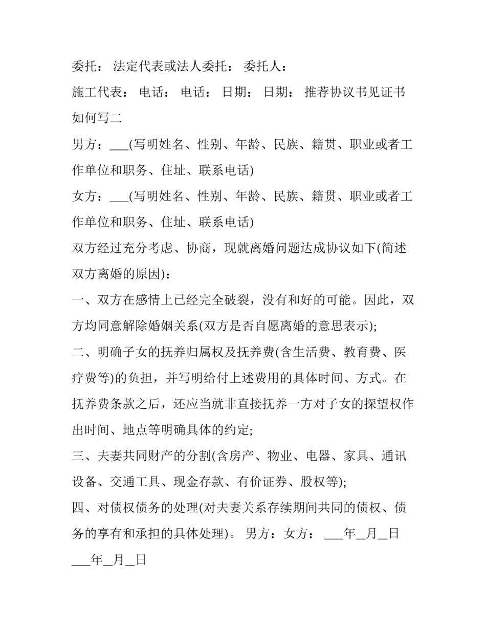 协议书见证书如何写 协议书证明人和见证人(七篇)_第3页