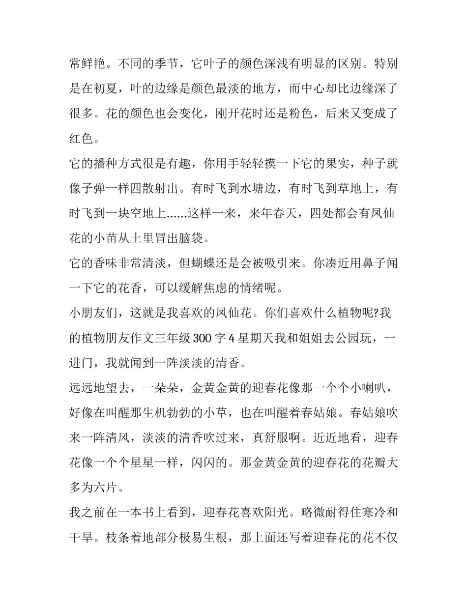 植物的形态识别心得体会总结 植物形态特征观察与描述(5篇)_第3页