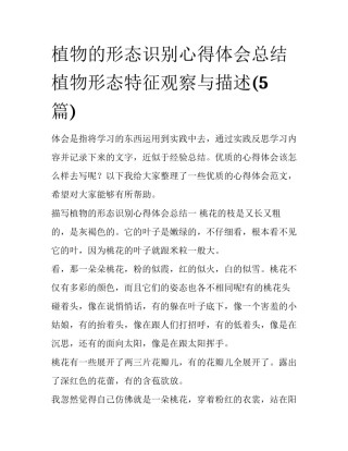 植物的形态识别心得体会总结 植物形态特征观察与描述(5篇)