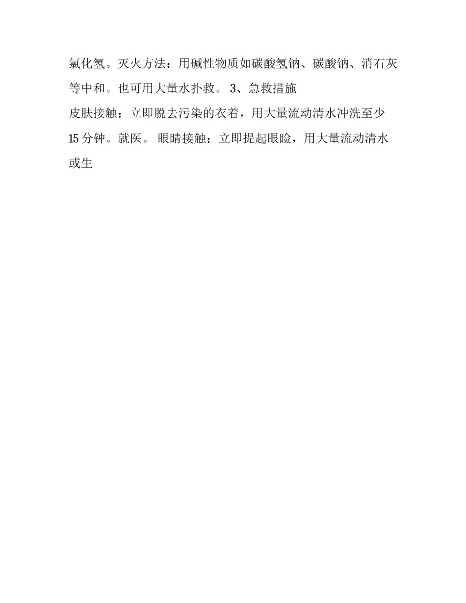 有害气体心得体会和方法 有害气体的防治措施(六篇)_第2页