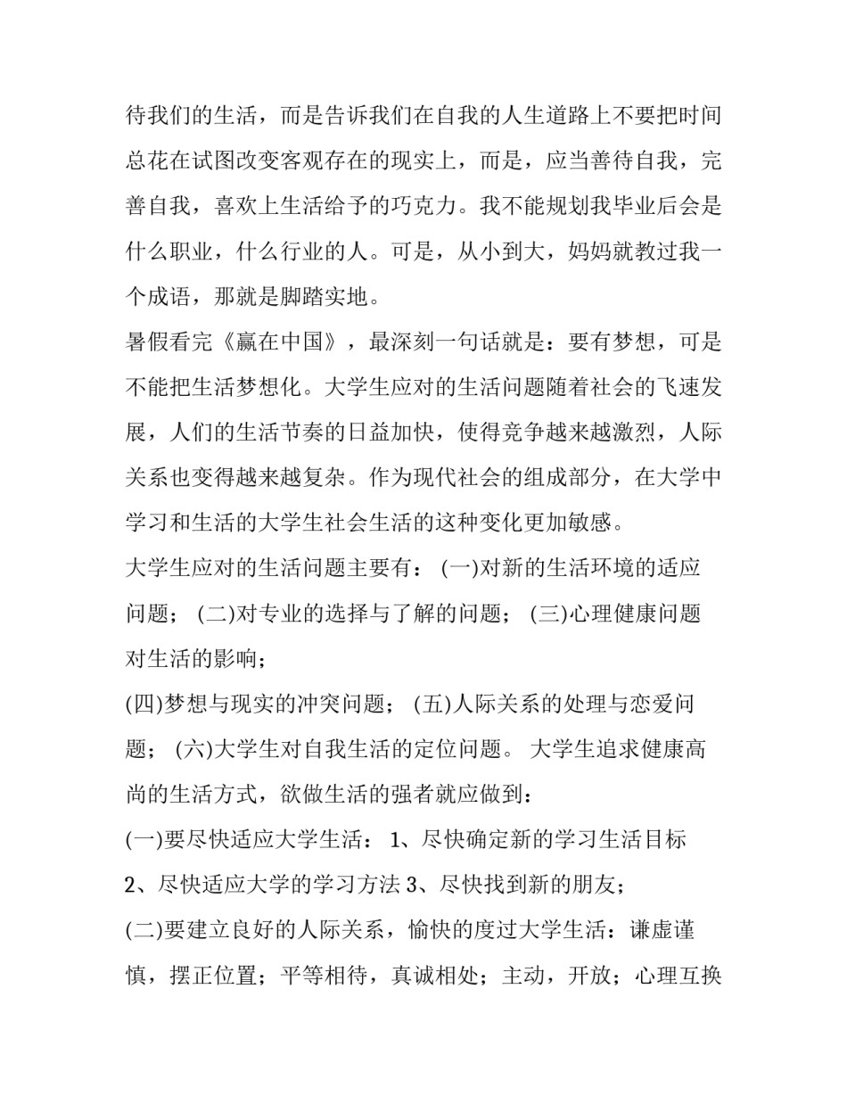 科技发展心得体会如何写 科技发展心得体会3000字作文(3篇)_第2页