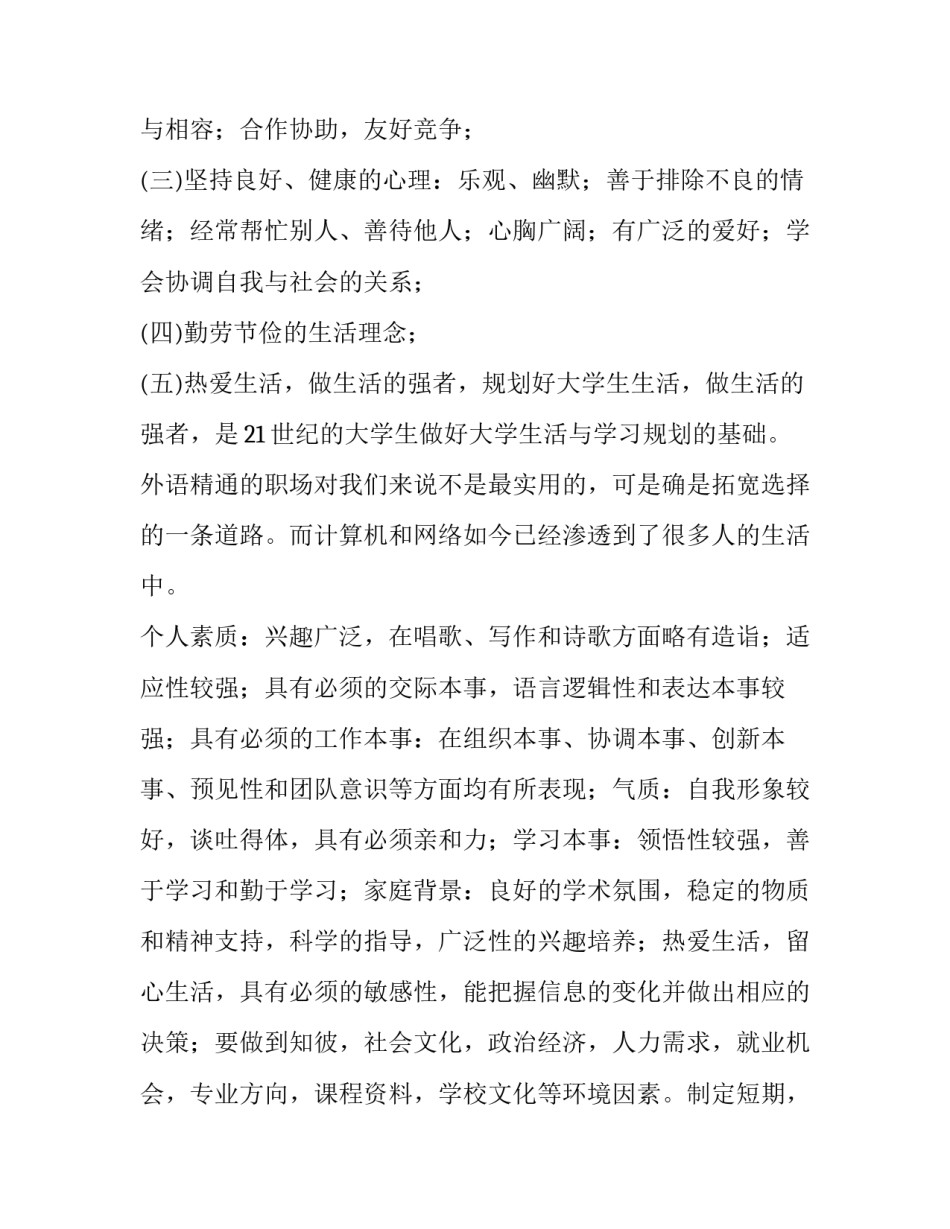 科技发展心得体会如何写 科技发展心得体会3000字作文(3篇)_第3页