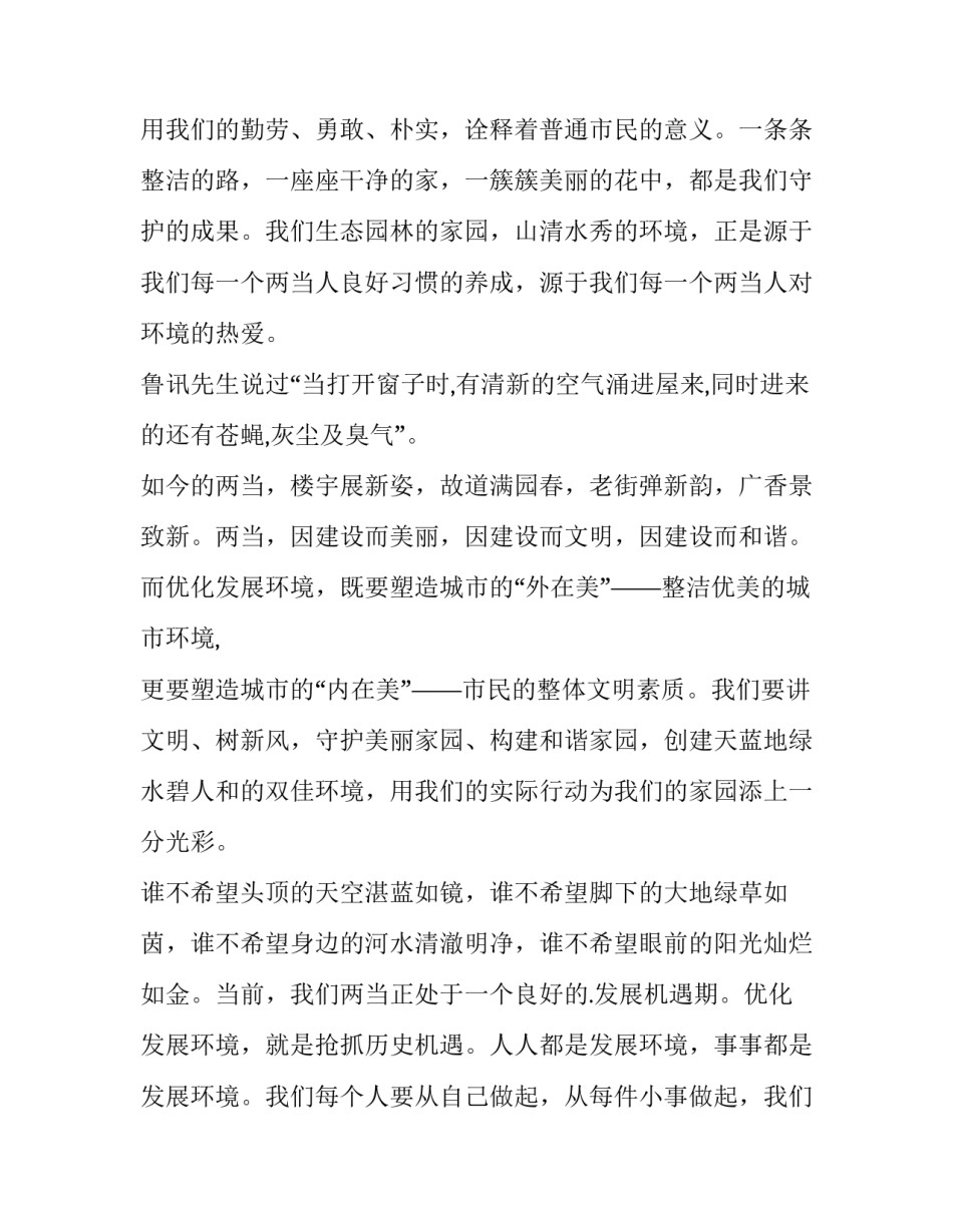 环境监测大型仪器心得体会 环境检测心得(7篇)_第2页