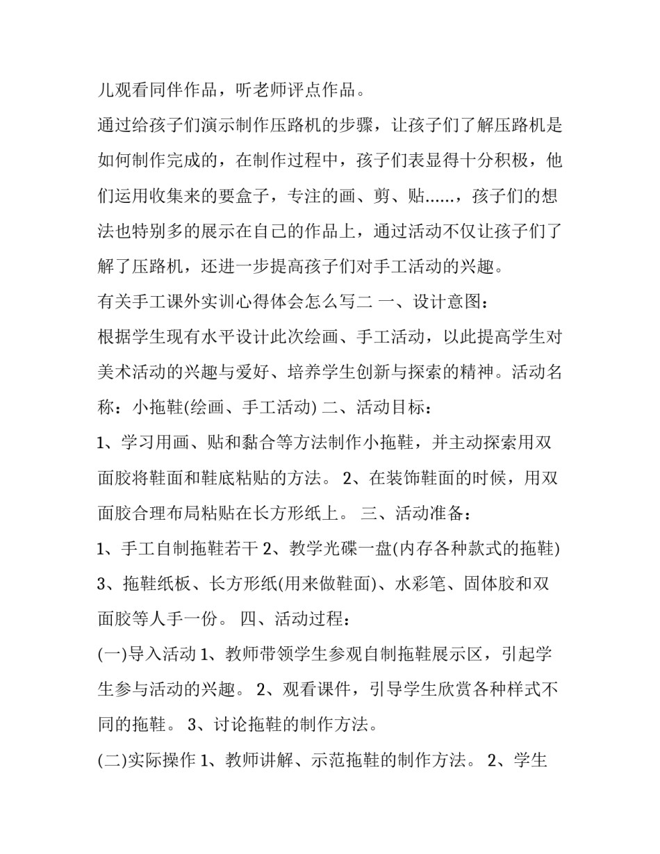手工课外实训心得体会怎么写 手工课后心得体会(八篇)_第2页