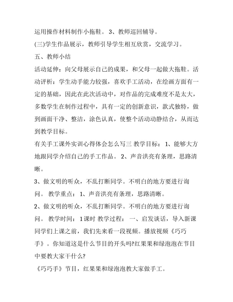 手工课外实训心得体会怎么写 手工课后心得体会(八篇)_第3页