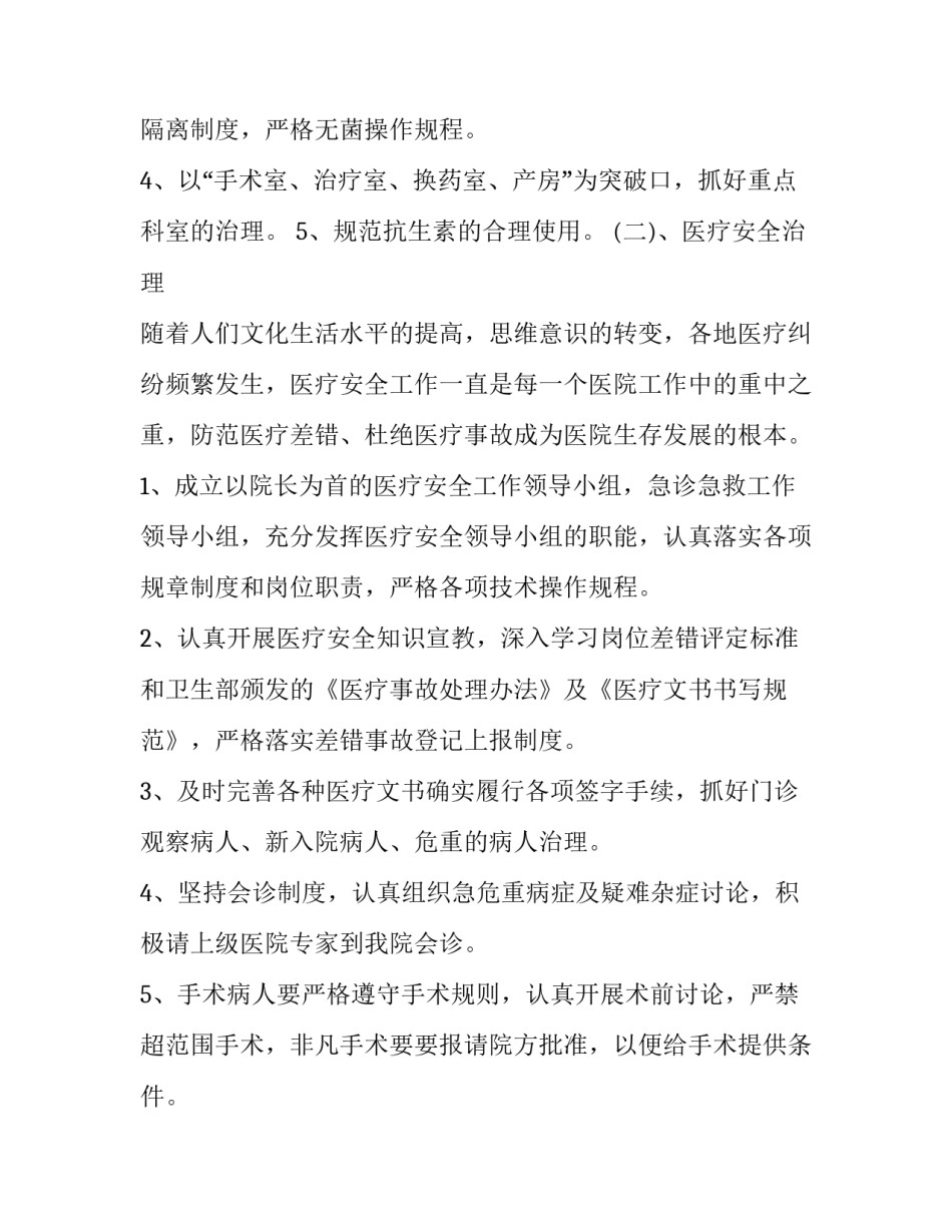 优惠后的心得体会总结 优惠后的心得体会总结范文(1篇)_第2页