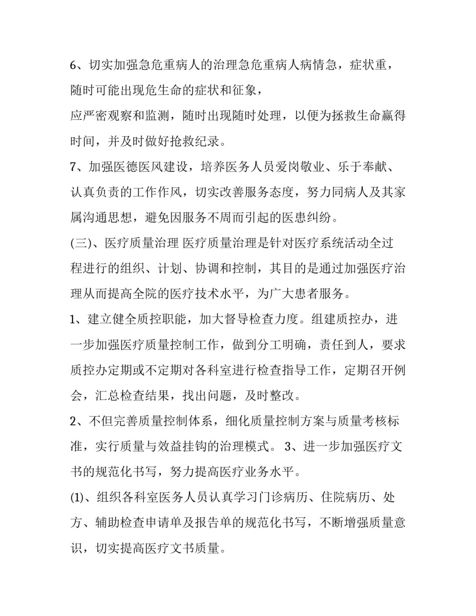 优惠后的心得体会总结 优惠后的心得体会总结范文(1篇)_第3页
